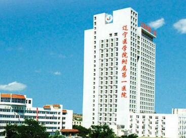 遼寧醫(yī)學(xué)院附屬醫(yī)院燒傷整形科價格表鉅惠發(fā)布，附概況及口碑