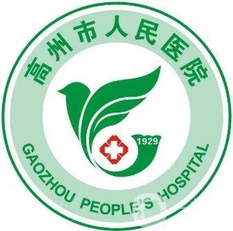 茂名高州市人民醫(yī)院整形美容科價(jià)格表2020全新版及口碑一覽
