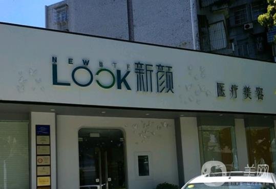 珠海新顏醫(yī)療美容價格表