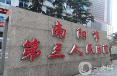 南陽三院整形美容科價格表2020完整版鉅惠發(fā)布，速覽