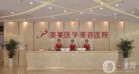 西安美萊醫(yī)學(xué)美容醫(yī)院價(jià)格表