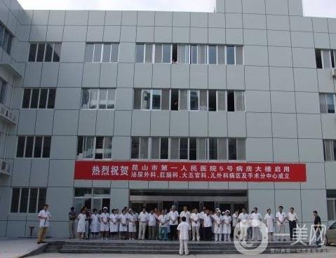 2020年昆山市人民醫(yī)院燒傷整形外科價(jià)格表及熱門項(xiàng)目一覽