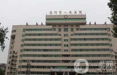 焦作市人民醫(yī)院整形科價格表2020新版費用明細(xì)公示啦