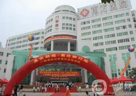 南方醫(yī)科大學(xué)整形美容價(jià)格表2020收費(fèi)標(biāo)準(zhǔn)一覽