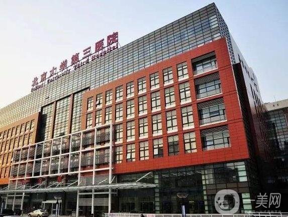 北京大學(xué)第三醫(yī)院整形外科怎么樣?價目表2020全新一覽!