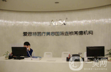 常德愛思特整形醫(yī)院怎么樣？價格表明細(xì)及口碑公示