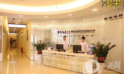 ?？邬i愛(ài)醫(yī)療美容醫(yī)院價(jià)格表_簡(jiǎn)介_(kāi)乘車(chē)路線一覽