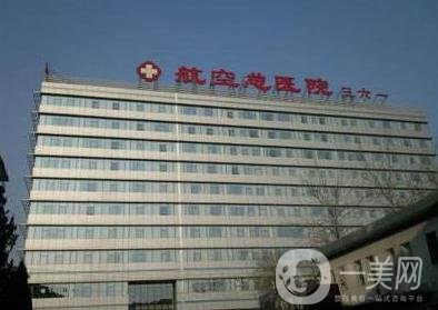 中國醫(yī)科大學(xué)航空總醫(yī)院價(jià)格表