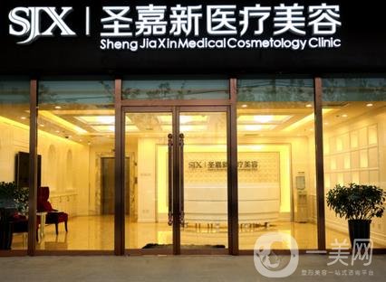 北京圣嘉新醫(yī)療美容怎么樣？?jī)r(jià)格表2020年均價(jià)公布