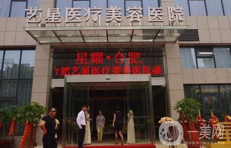 合肥藝星整形醫(yī)院