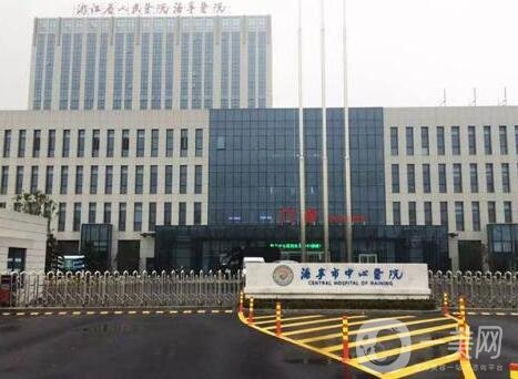 海寧市中醫(yī)院整形外科