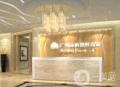 廣州越秀麗尚整形美容醫(yī)院好不好？收費(fèi)標(biāo)準(zhǔn)是什么？