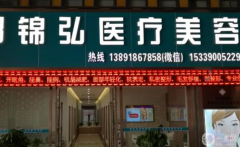 西安邵錦弘醫(yī)療美容怎么樣？收費(fèi)標(biāo)準(zhǔn)是什么？