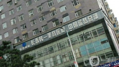 長春韓一整形美容醫(yī)院怎么樣？2021收費(fèi)如何？