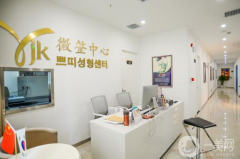 武漢藝君美韓醫(yī)療美容中心口碑怎么樣？價(jià)格如何？
