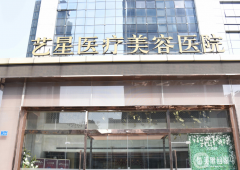 濟(jì)南藝星醫(yī)療美容醫(yī)院怎么樣？?jī)r(jià)格表如何？