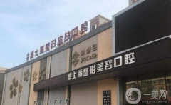 大連博士麗醫(yī)療美容醫(yī)院價(jià)格怎么樣？口碑如何？