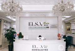 杭州艾爾莎奧拉克醫(yī)療美容門診部怎么樣？供價(jià)格表參考