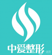 武漢中愛整形美容醫(yī)院怎么樣？附2021價格表