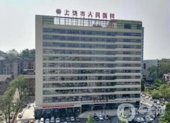 上饒整形醫(yī)院正規(guī)推薦!這幾家醫(yī)院口碑好實(shí)力強(qiáng)_含價(jià)格一覽表