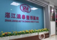 湛江整形醫(yī)院口碑實(shí)力，價(jià)格價(jià)目表供參考