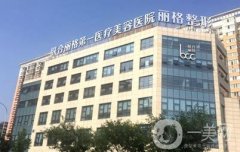 北京調(diào)節(jié)胎記好的醫(yī)院有哪些？這這些醫(yī)美機(jī)構(gòu)介紹靠前_含價(jià)格費(fèi)用參考