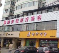 南寧祛痘印痘坑醫(yī)院信息介紹？介紹名單和價(jià)格表揭曉！