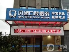 資陽牙齒矯正醫(yī)院？口碑介紹揭曉！2021價格表分享！