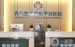 青島整形醫(yī)院介紹信息介紹？強口碑擅長項目各不同_價格價目表公布