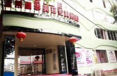 德陽整形醫(yī)院介紹擅長口碑各不同！價(jià)格收費(fèi)表一覽