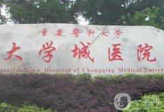 重慶整形外科醫(yī)院介紹?三甲醫(yī)院_價(jià)格收費(fèi)清單自查！