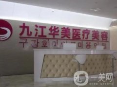 九江整形醫(yī)院介紹發(fā)布！華美、善美、臺美口碑實力領銜_附雙眼皮案例分享