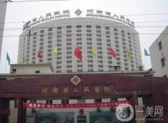 河南整形醫(yī)院強發(fā)布！公立私立口碑盤點，2021價格多方面一覽