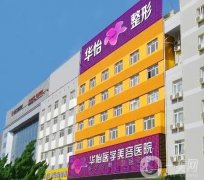 煙臺整形醫(yī)院名單介紹！2021價(jià)格收費(fèi)表供參考