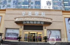 蕪湖雙眼皮好的醫(yī)院（私立）公布！價(jià)格表收費(fèi)標(biāo)準(zhǔn)一覽