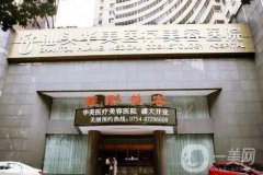 汕頭正規(guī)整形醫(yī)院介紹名單出爐啦！公立私立介紹_價格表收費一覽