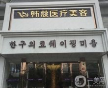 2021襄陽有名氣的整形醫(yī)院介紹出爐！韓蔻、悅美等入選_價格公道技術(shù)好