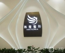 2021襄陽整形醫(yī)院更新！強的價格費用表可以在線看了！