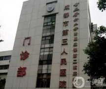 成都整形醫(yī)院介紹（公立）名單公示！三院領(lǐng)銜~價(jià)格請(qǐng)查收