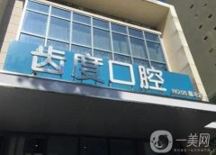 廈門(mén)市口腔醫(yī)院強(qiáng)推薦！牙科（公立私立）介紹~整牙價(jià)格查詢