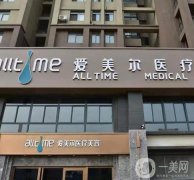淮北整形醫(yī)院介紹！愛美爾、時光、新妍等！價格表！