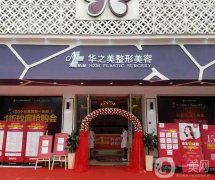 義烏整形醫(yī)院看這里！張小紅、連天美等選擇多！價格在線了解！