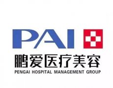 惠州整形醫(yī)院介紹有鵬愛、瑞芙臣、中心醫(yī)院等！公立私立價格表！