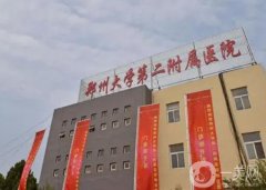 鄭州哪家整形醫(yī)院擅長拉皮？這十佳醫(yī)院介紹圈內(nèi)推薦！公立私立整理介紹~