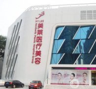 全國(guó)做雙眼皮十佳醫(yī)院！美萊、愛(ài)德麗格、靜港等醫(yī)美！價(jià)格表2021！