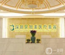 深圳整形醫(yī)院介紹熱門(mén)榜！貝加美、米蘭柏羽、蒳美邇等敲定入圍名單！
