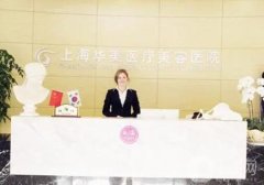 上海做面部提升好的醫(yī)院介紹選定！首爾麗格、美聯(lián)臣等實(shí)力口碑獲好評(píng)