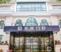 2022上海種植牙醫(yī)院介紹