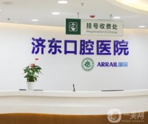 2022濟南口腔醫(yī)院介紹