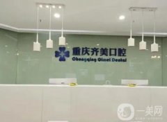 2022重慶牙科醫(yī)院